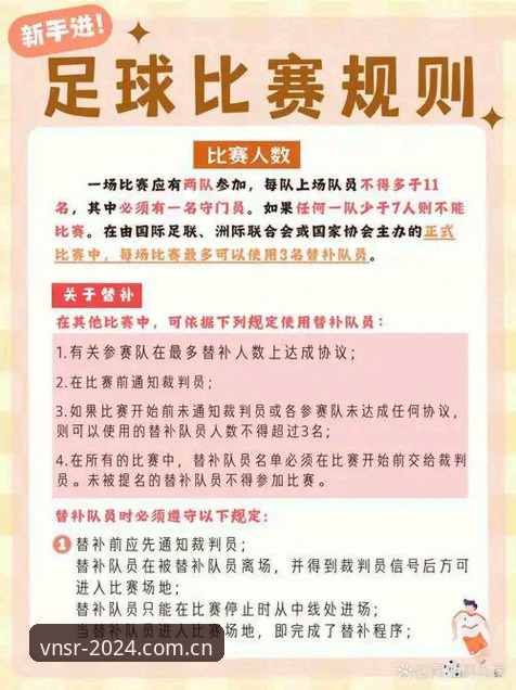 威尼斯人官网实时比分推荐 揭秘科里纳世界杯规则新规:这些你不知道的判罚细节,可能会改变比赛走向