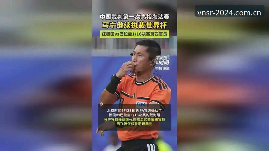 看评价vs看数据：马宁的世界杯执裁之路给出怎样的选择答案？